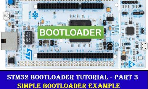 stm32 bootloader源码